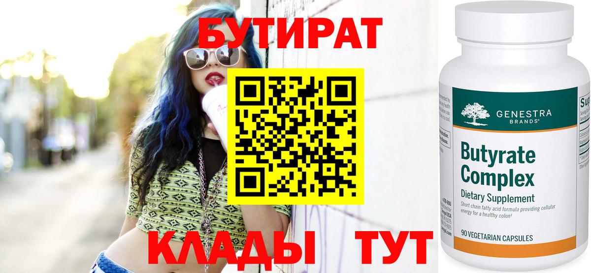 БУТИРАТ оксибутират  Вход с VPN  Бутират  Феодосия 