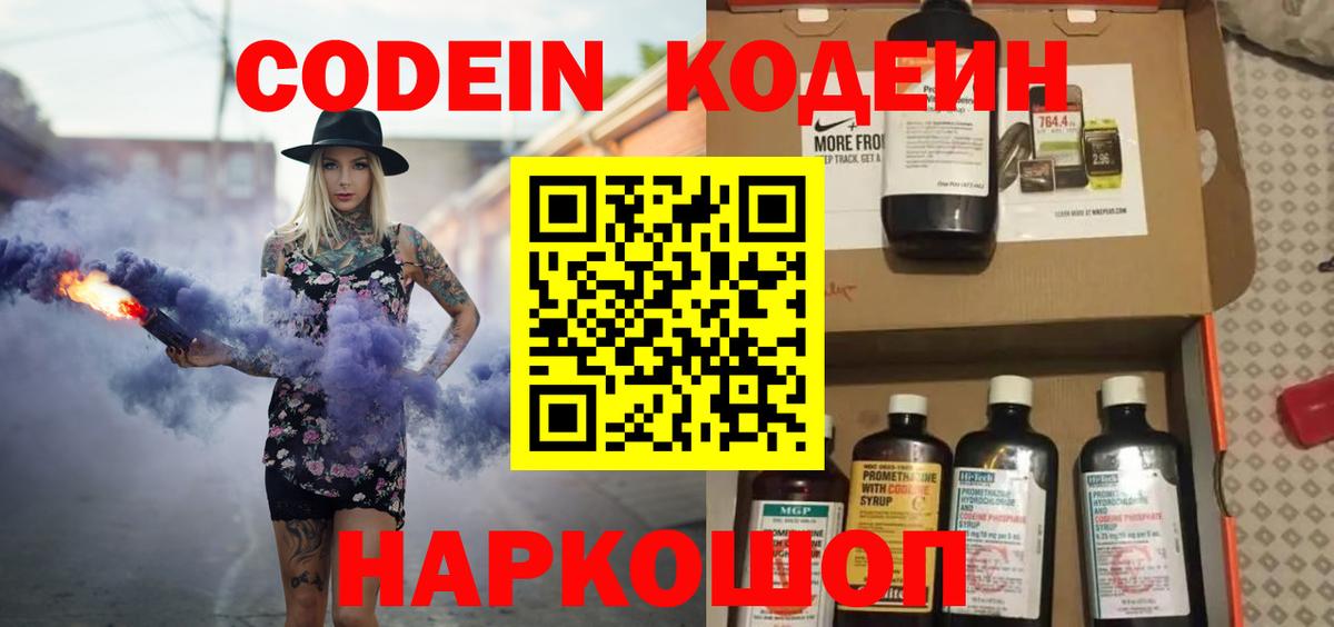 Кодеин напиток Lean (лин)  Вход с VPN  Кодеиновый сироп Lean Purple Drank  Феодосия 