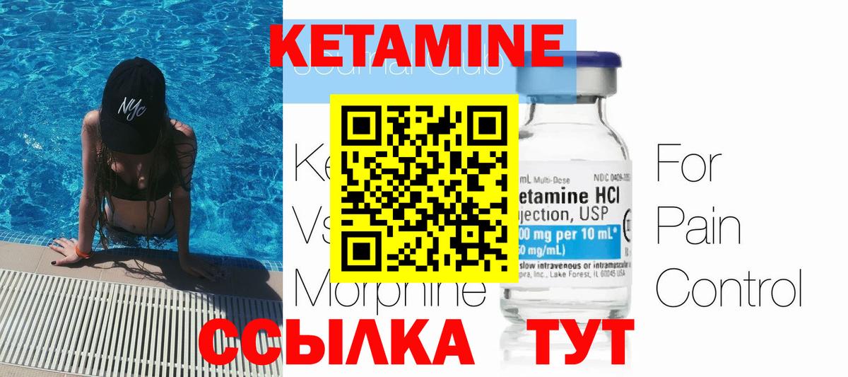 КЕТАМИН VHQ  Вход с VPN  Феодосия 