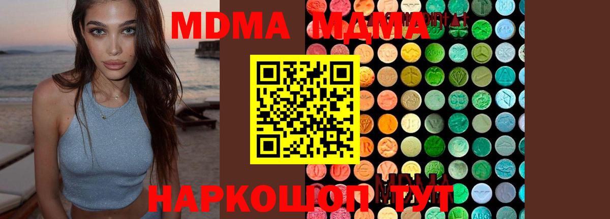 МДМА  Вход с VPN  Феодосия  МДМА Molly 