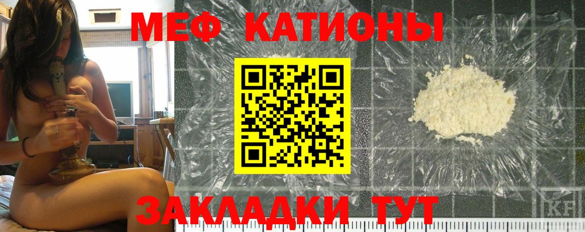 МЯУ-МЯУ мука  МЯУ-МЯУ  Вход с VPN  Меф  Меф кристаллы  Феодосия 